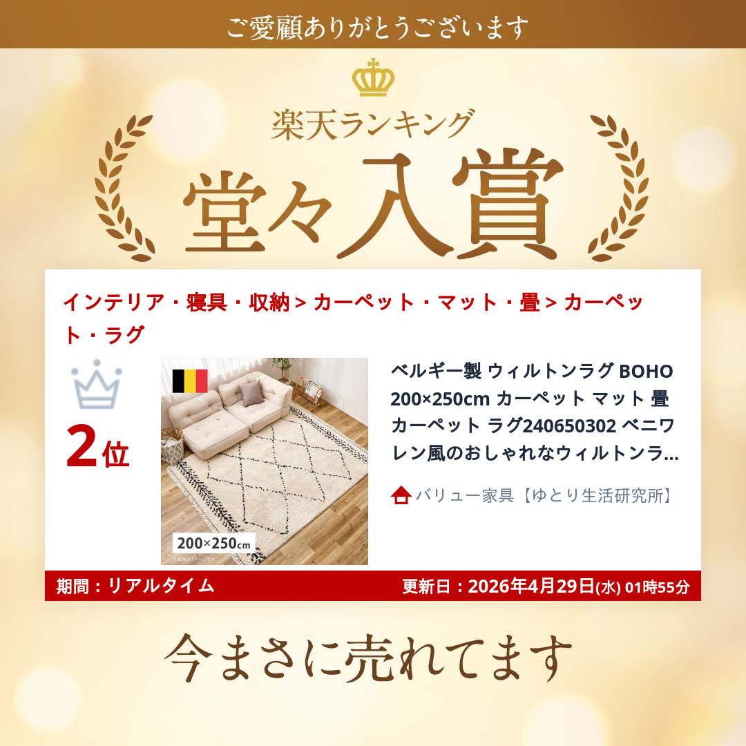 ベルギー製 ウィルトンラグ BOHO 200×250cm カーペット ラグ マット