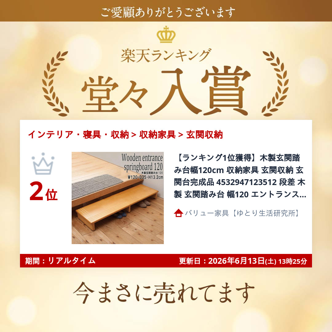 木製玄関踏み台幅120cm 収納家具 玄関収納 玄関台 完成品
