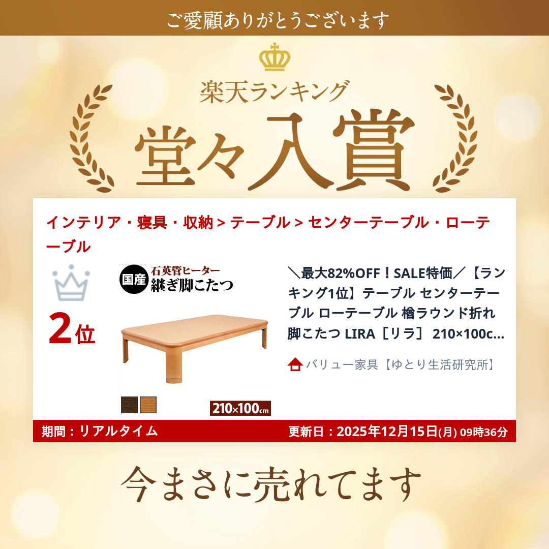 ＼レビューでプレゼント/楢ラウンド折れ脚こたつ...の詳細画像1