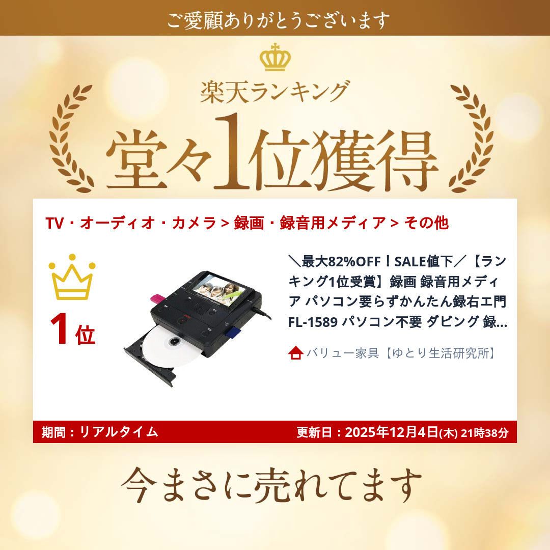 パソコン要らずかんたん録右エ門 録画 録音用メディア 完成品 FL-1589