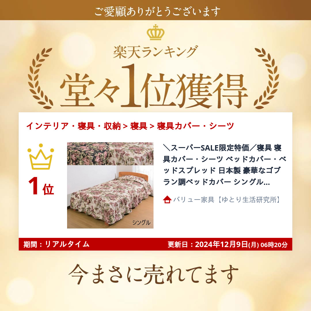 日本製 豪華なゴブラン調ベッドカバー シングル 寝具 寝具カバー