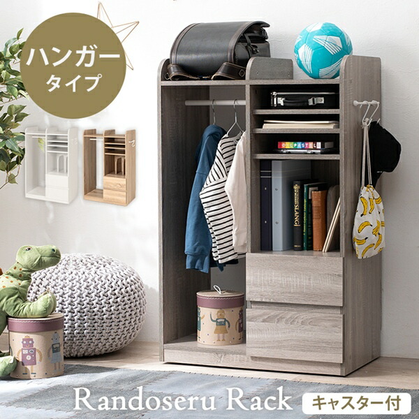 ＼レビューでプレゼント／子供部屋用収納 ランドセルラック ランドセルラック ハンガータイプ RCC-1623 ナチュラル シンプル 収納 便利 リビング 小学の画像