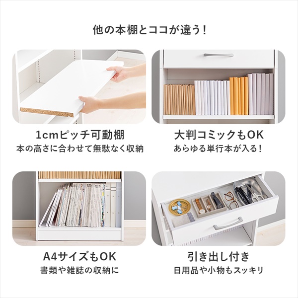 ＼レビューでプレゼント／1cm刻みで調整できる ブックラック 引出し付 幅60cm 収納家具 本棚 ラック カラーボックス オープンラック_3