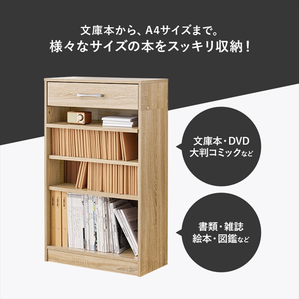 ＼レビューでプレゼント／1cm刻みで調整できる ブックラック 引出し付 幅60cm 収納家具 本棚 ラック カラーボックス オープンラック_4