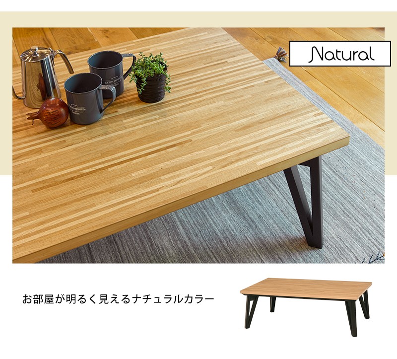 季節家電 こたつ 電気こたつ リビングコタツ ルーン 幅105cm 家具調コタツテーブル ルーン105WN ルーン105NA コタツの画像