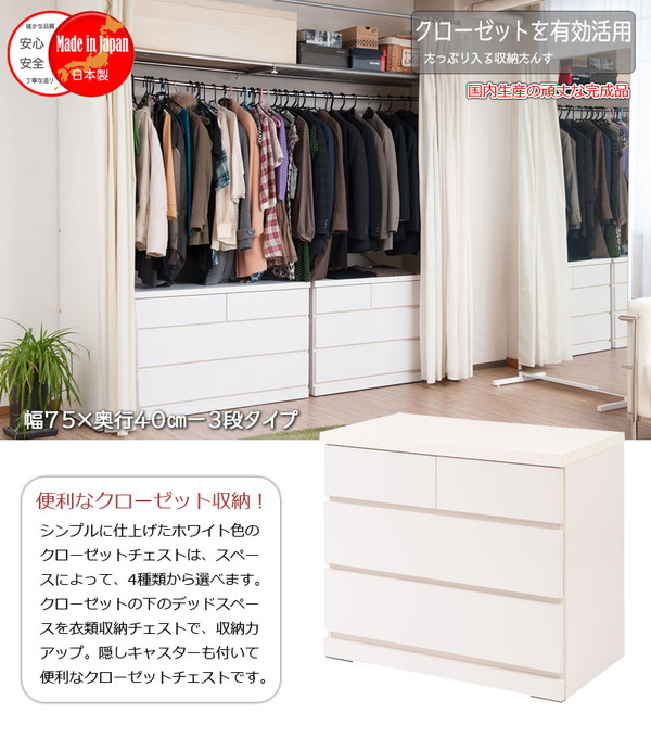 ＼レビューでプレゼント／クローゼットチェスト 幅75cm 3段 ホワイト 子供部屋 寝具 収納 タンス チェ ランキング1位の画像