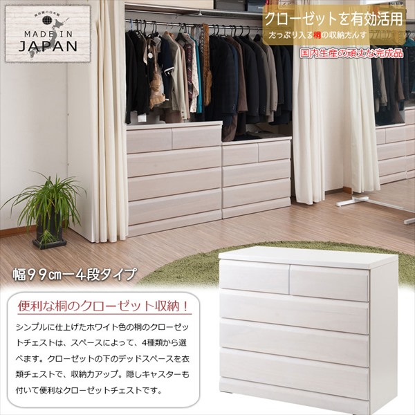 ＼レビューでプレゼント／クローゼットチェスト 幅99-4段 収納家具 クローゼット ワードローブ sa-0036 sa-0040 完成品 Dの画像