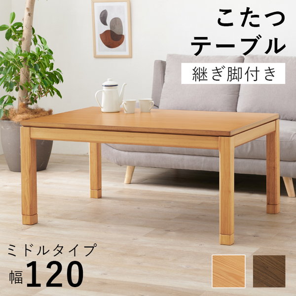リビングコタツ シェルタK120-M 空調こたつ 電気こたつ シェルタK120M 長方形 炬燵 火燵 居間 机 テーブル ナチュラルの画像