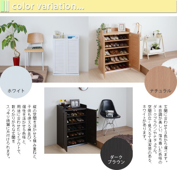 ルーバーシューズボックス 幅60cm 収納家具 玄関収納 下駄箱 シューズボックス SGT-0101 木製 棚 収納 くつ箱の画像