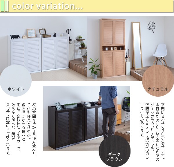 開店記念セール！！ ルーバーシューズボックス　幅75㎝ 2個組 ルーバーシューズボックス 幅75 2個組 3色対応の通販情報 - 家具