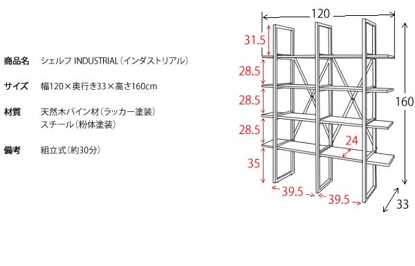 シェルフ INDUSTRIAL（インダストリアル） 収納家具 本棚 ラック