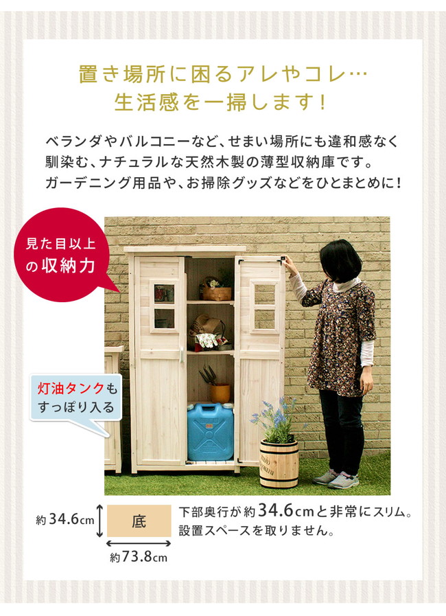 カントリー 北欧風 天然木製のベランダ薄型収納庫1600 SPG-001 収納家具 屋外ストッカー ベランダ収納 収納 収納庫 物置 ランキング1位の画像