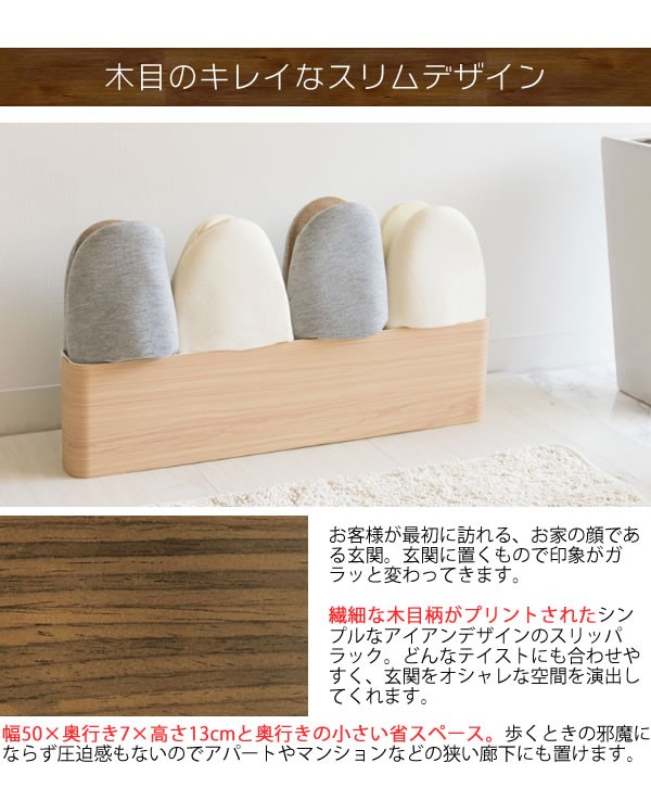 スリッパラック