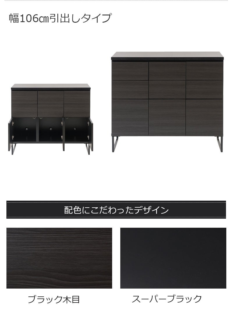 スタイリッシュブラック スクエアキャビネット 引出しタイプ 幅106cm 収納家具 完成品 シンプルでスタイリッシュな引き出しタイプ ランキング1位の画像