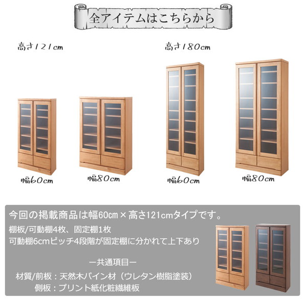 天然木パイン材の食器棚 幅60cm ロータイプ 収納家具 キッチン収納