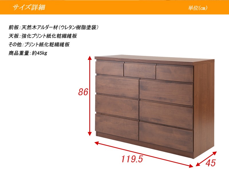 天然木アルダーチェスト 幅119.5cm 多杯タイプ 収納家具 タンス チェスト 美しい木目のアルダー材は高級家具によく使われていま ランキング獲得の画像