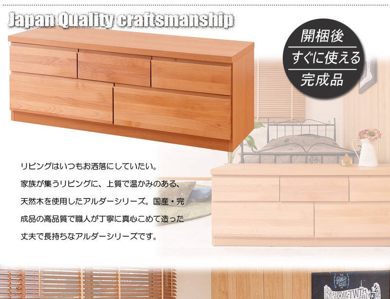 ＼レビューでプレゼント／収納家具 タンス チェスト 天然木アルダーチェスト 幅119.5cm ベンチタイプ 日本製で完成品 テレビボードにも TE-0110 ランキング獲得_5