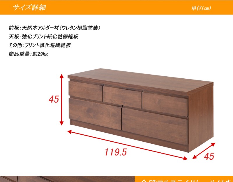 ＼レビューでプレゼント／収納家具 タンス チェスト 天然木アルダーチェスト 幅119.5cm ベンチタイプ 日本製で完成品 テレビボードにも TE-0110 ランキング獲得_9