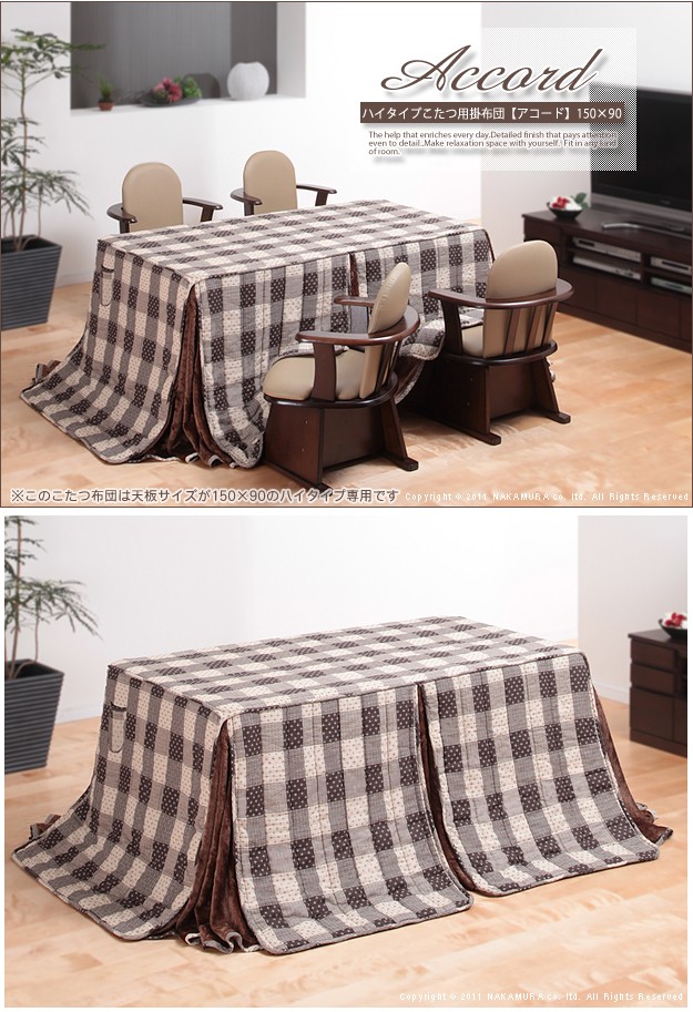＼レビューでプレゼント／ハイタイプこたつ用掛布団アコード310×250cm（150×90cmハイタイプこたつ ランキング1位の画像