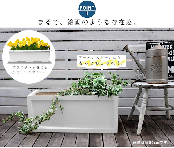 マグネシウムプランター URBAN STONE(アーバンストーン) 幅60cm ガーデニング 農業 植木鉢 プランター 植木鉢 プラン ランキング1位の画像