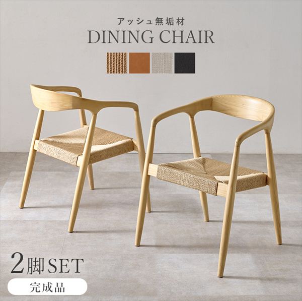 古家具　椅子・チェア　② アッシュ無垢材のダイニングチェア 肘掛け 同色2脚セット 椅子