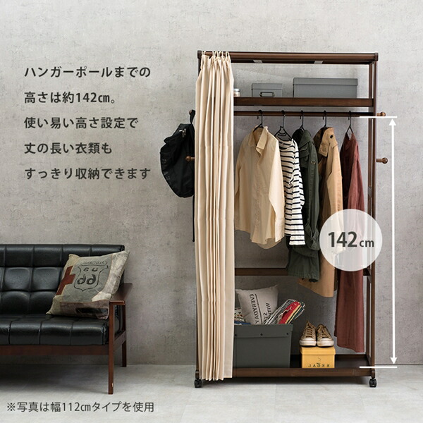 300円引きクーポン配布 天然木ハンガーラック カーテン付 ラック カラーボックス 収納家具 92cm 収納 カーテン ハンガーラック 目隠し  コートハンガーVR-7244 衣類 本棚