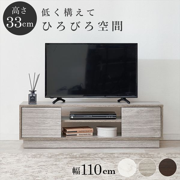 シンプルで使いやすい テレビ台 幅110cm キャビネット ローボード VTV
