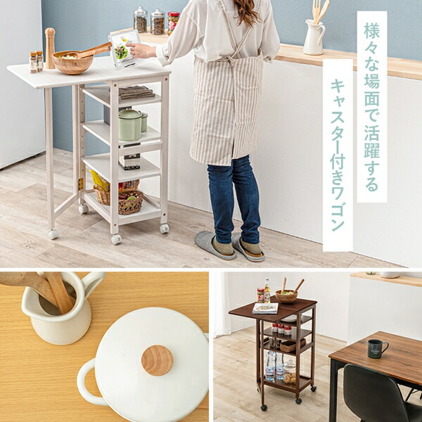 バタフライワゴン 高さ85cm 収納家具 キッチン収納 キッチンワゴン VW