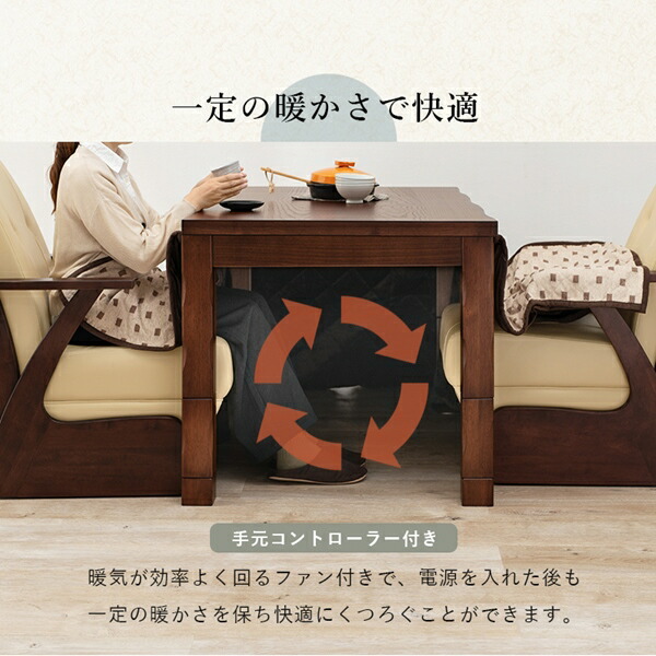 ＼レビューでプレゼント／ダイニングコタツ4点セット山城 幅90cm ダイニングセット 山城90-4S やましろ シリーズ 手元 コントローラの画像