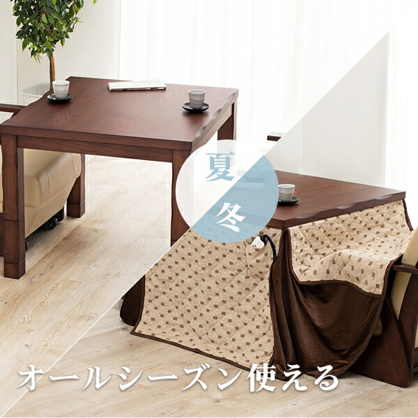 ダイニングコタツテーブル 山城 幅90cm テーブル ダイニングテーブル 山城90 やましろ シリーズ 手元 コントローラー オーの画像