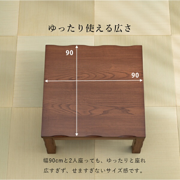 ダイニングコタツテーブル 山城 幅90cm テーブル ダイニングテーブル 山城90 やましろ シリーズ 手元 コントローラー オーの画像
