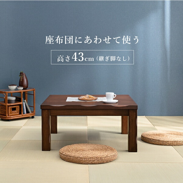 ダイニングコタツテーブル 山城 幅90cm テーブル ダイニングテーブル 山城90 やましろ シリーズ 手元 コントローラー オーの画像