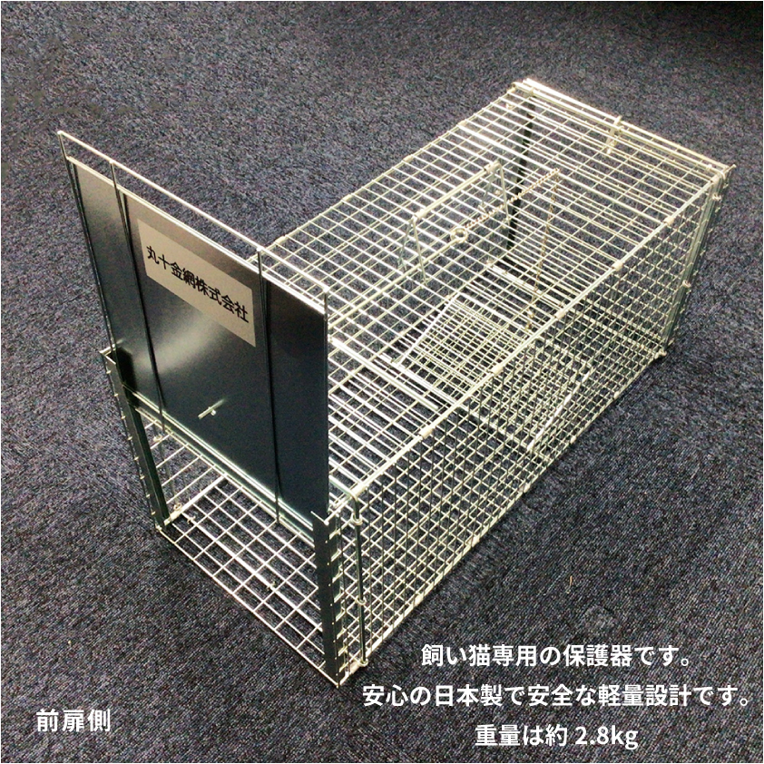 丸十金網 アニマルキャッチャー猫の保護器 【品番：4962195000035