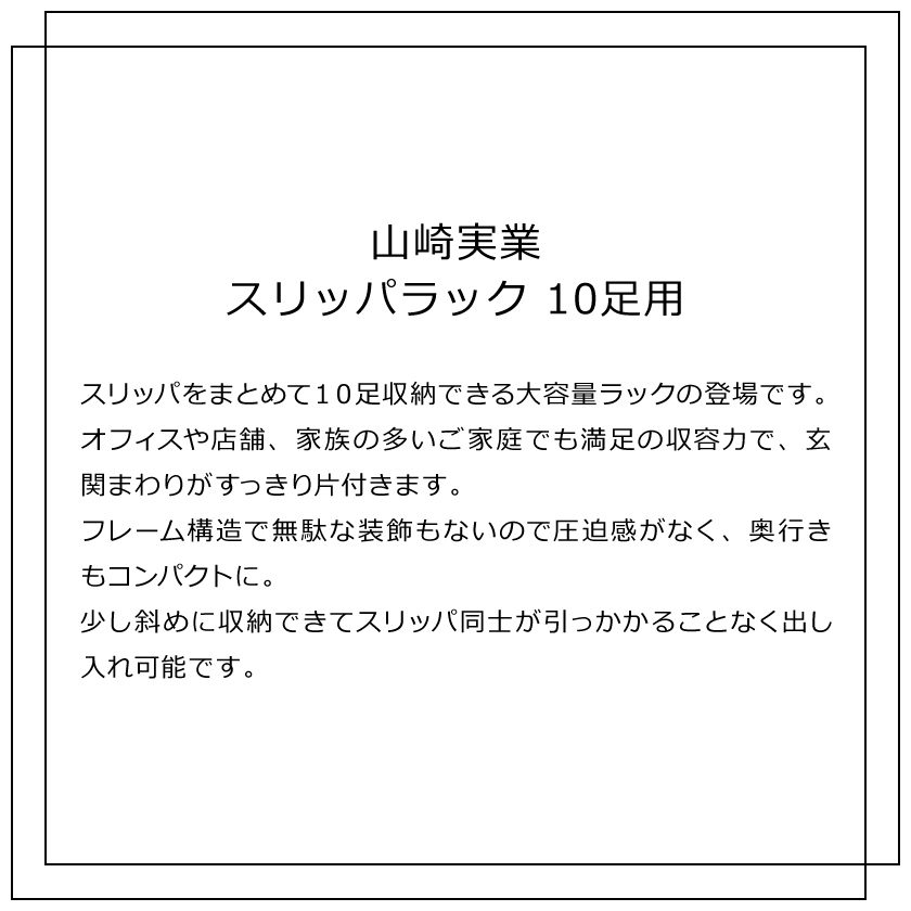 セール スリッパラック 10脚