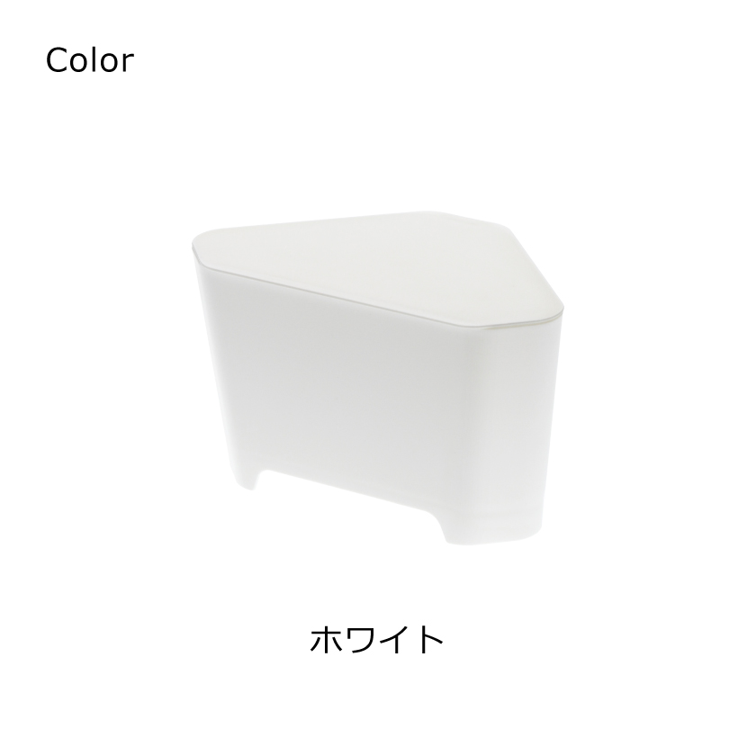 yu-yu様♡専用コーナー*\(^o^)/* 山崎実業 浮かせる フタ付き三角コーナー アクア ホワイト 3236
