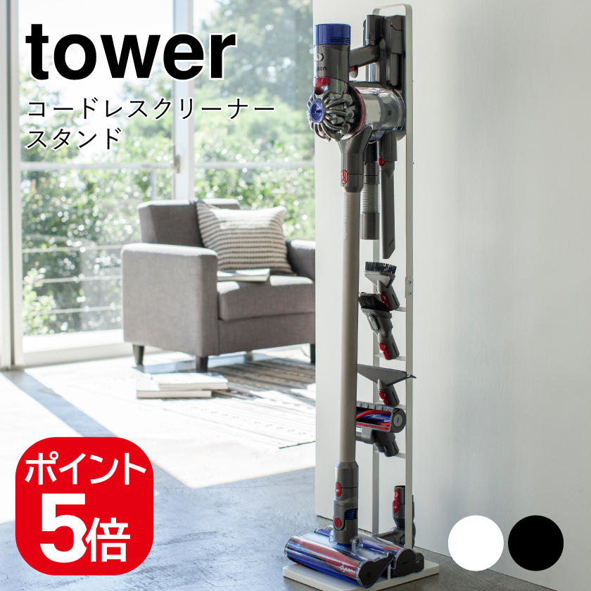 楽天市場】特典付［ コードレスクリーナースタンド タワー M&DS