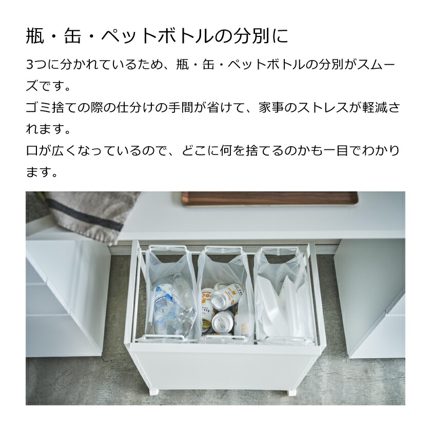 山崎実業 分別ダストワゴン タワー 3分別 ホワイト ゴミ箱　目隠し tower ｜ 蓋付き目隠し分別ダストワゴン タワー 3分別 ｜ 山崎実業