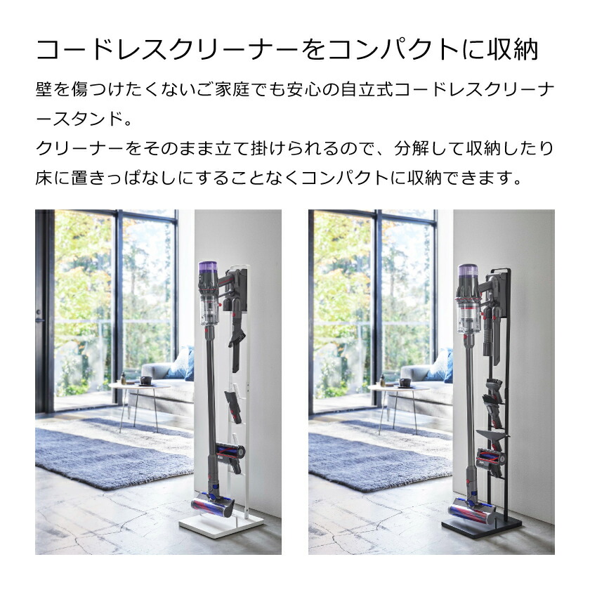 tower 山崎実業 コードレスクリーナースタンド タワー M&DS ホワイト