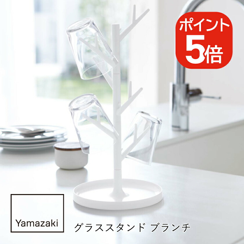 カップスタンド　グラススタンド ymz5505-pz006-0_a_05.jpg