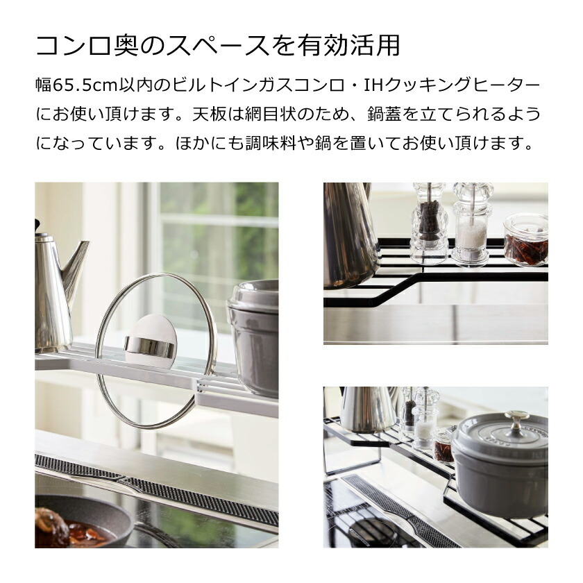 tower 山崎実業 排気口カバー上コンロ奥ラック タワー 60cm tower 山崎実業 排気口カバー上コンロ奥ラック タワー 60cm