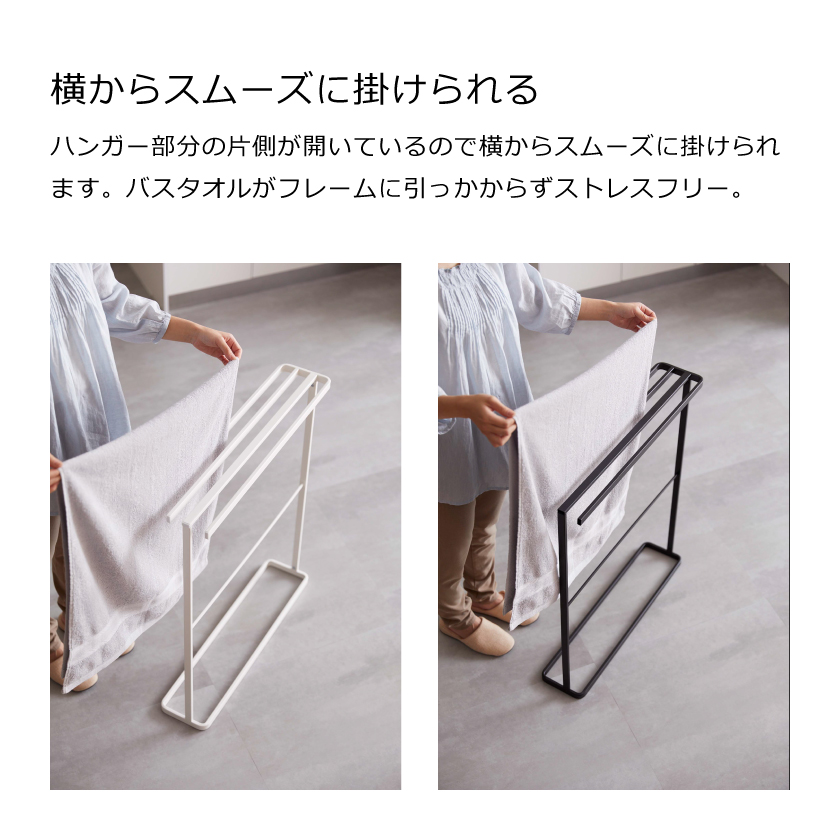 tower 山崎実業 横から掛けられるバスタオルハンガー タワー スリム