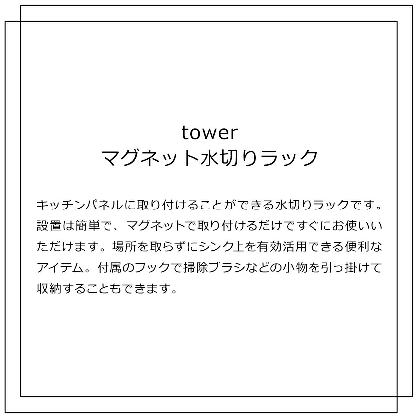 山崎実業 tower マグネット水切りラック タワー 4903208037815