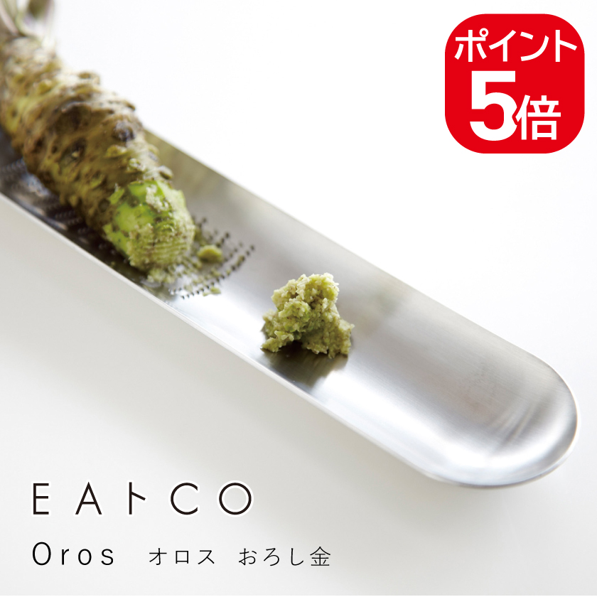 パネライ 希少 メール便対応】ヨシカワ EAトCO Oros オロス おろし金 テーブル・チェア・ハンモック
