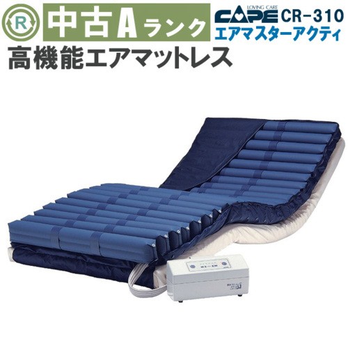 選べるサイズ展開! エアマットレス エアマスター トライセルE 上敷き ...