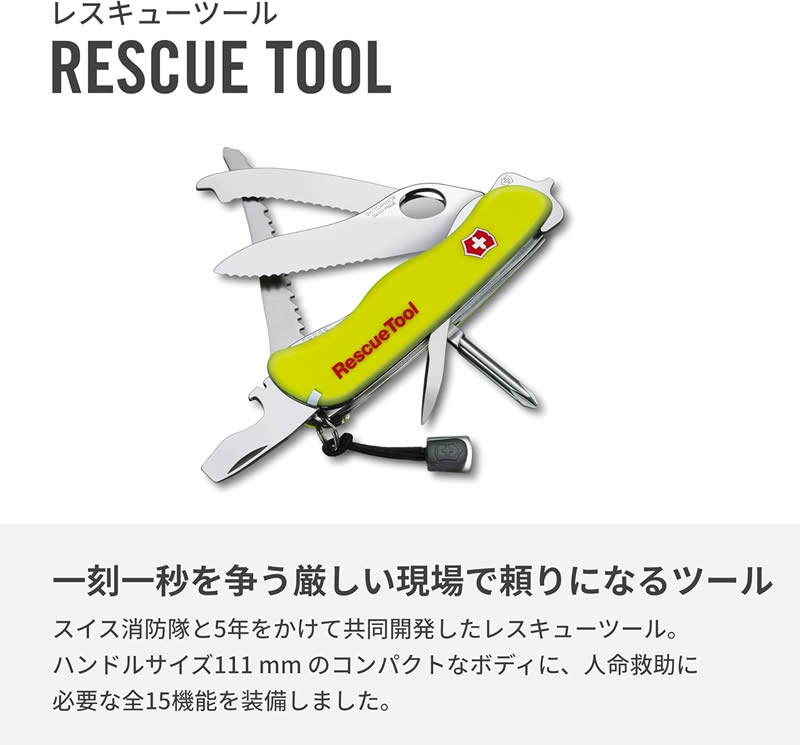 VICTORINOX ビクトリノックス エマージェンシーツール