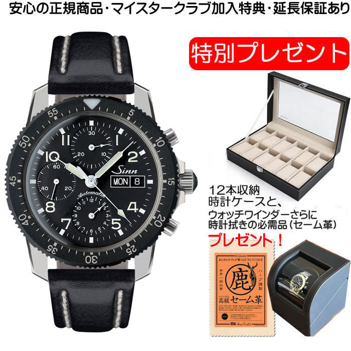 ジン SINN 腕時計 103.B.AUTO 優れた視認性、刻時・計時精度を誇るきわめてシンプルなダイヤルを備えた実用的なクロノグラフ｜yuubido-oyabu