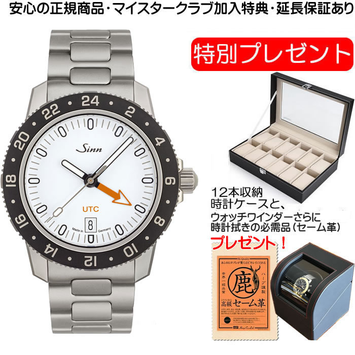 ジン 腕時計 Sinn 105.ST.SA.UTC.W メタルブレスレット仕様 分割払いもOKです :105STSAUTCWM:優美堂