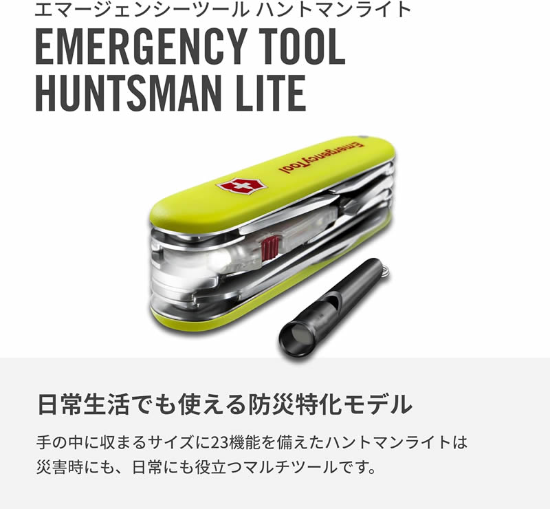 VICTORINOX ビクトリノックス エマージェンシーツール