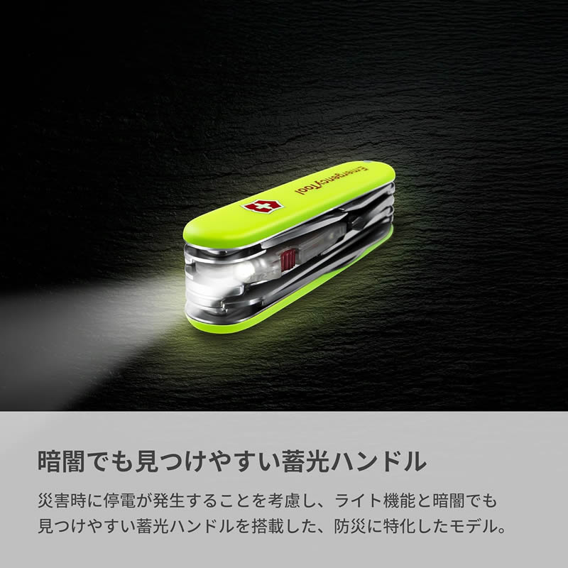 VICTORINOX ビクトリノックス エマージェンシーツール