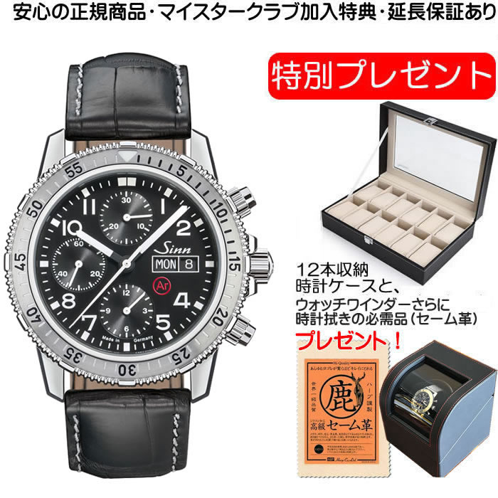 ジン 腕時計 Sinn 206.ST.AR 型押しカウレザーストラップ仕様 分割払いもOKです｜yuubido-oyabu
